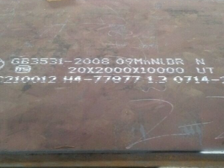 代县低温容器板-09MnNiDR